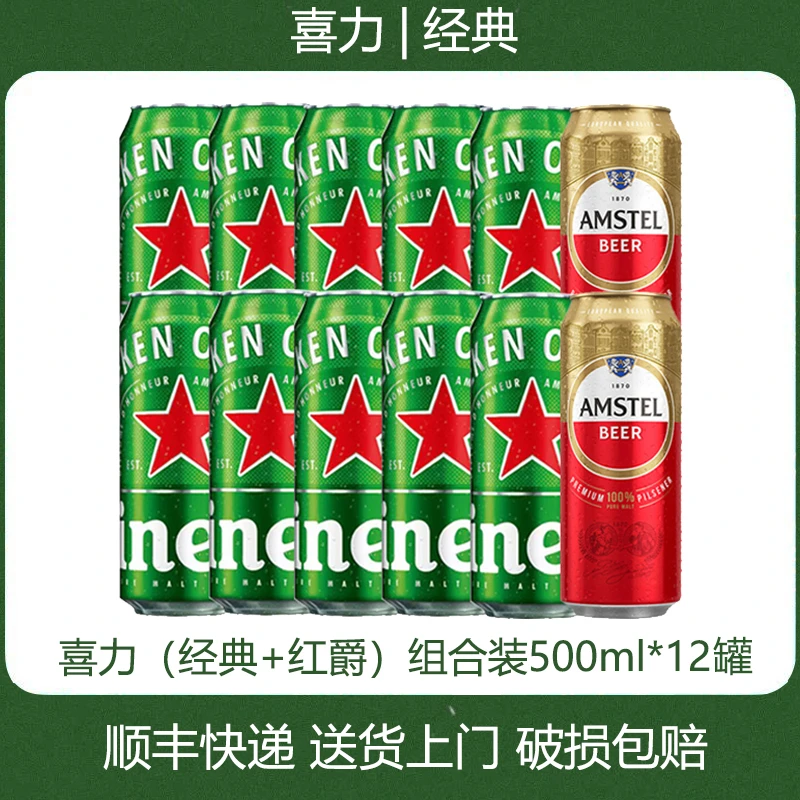 喜力啤酒/Heineken 经典11.4度 500ml*12罐组合装 无原箱