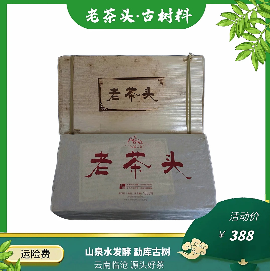 【小文的茶】2019年-老茶头砖-山泉水古树料发酵-普洱茶熟茶1000克
