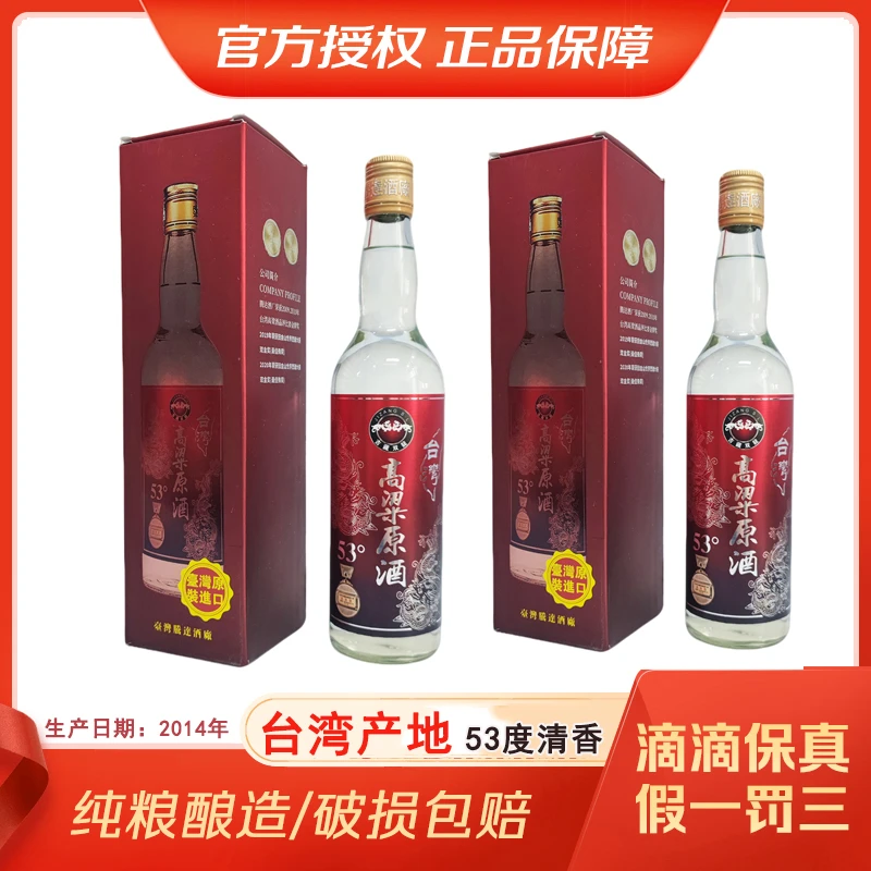 吉藏双龙台湾高粱酒 臺灣騰達酒廠 白酒 纯粮酿造清香53%Vol600ml