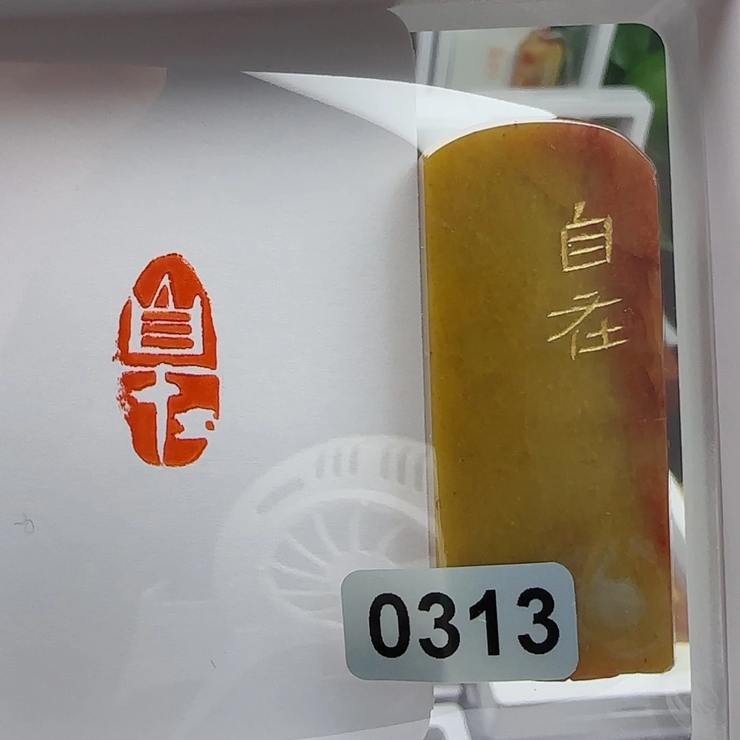 寿山石印石余**长自在1×2