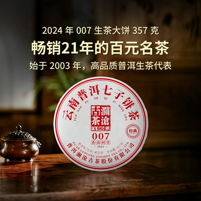 【清仓福利 基石生茶产品】2024年007大饼357g普洱生茶