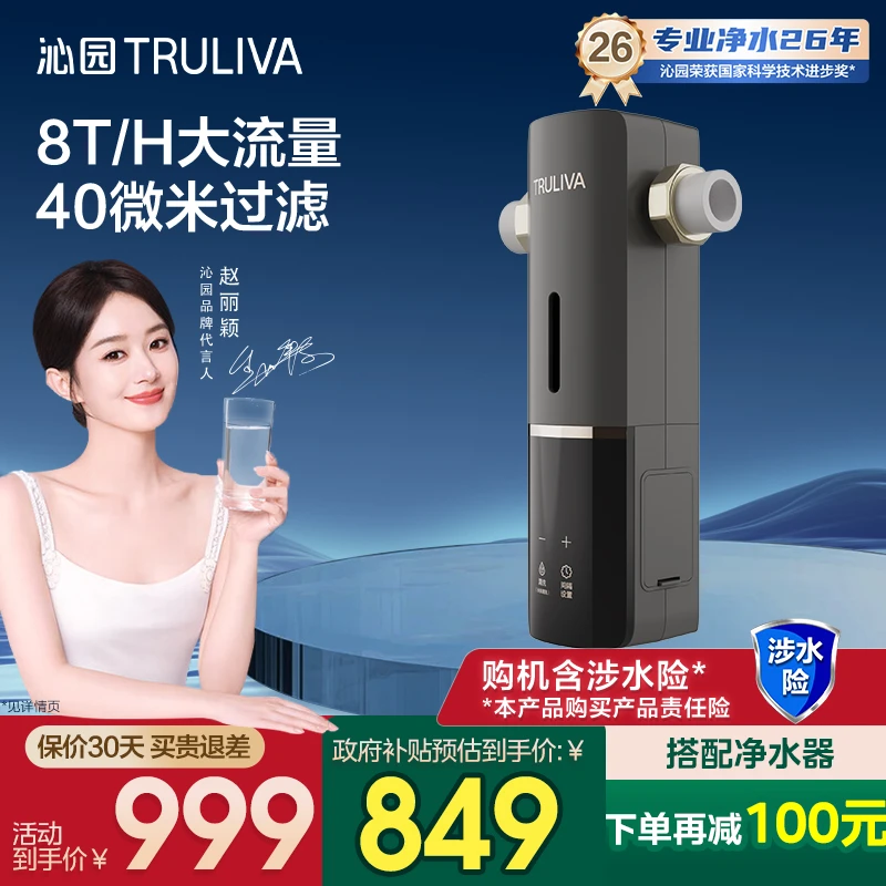 TRULIVA/沁园沁园前置过滤器家用反冲洗全自动厨房净水器 P-O7712