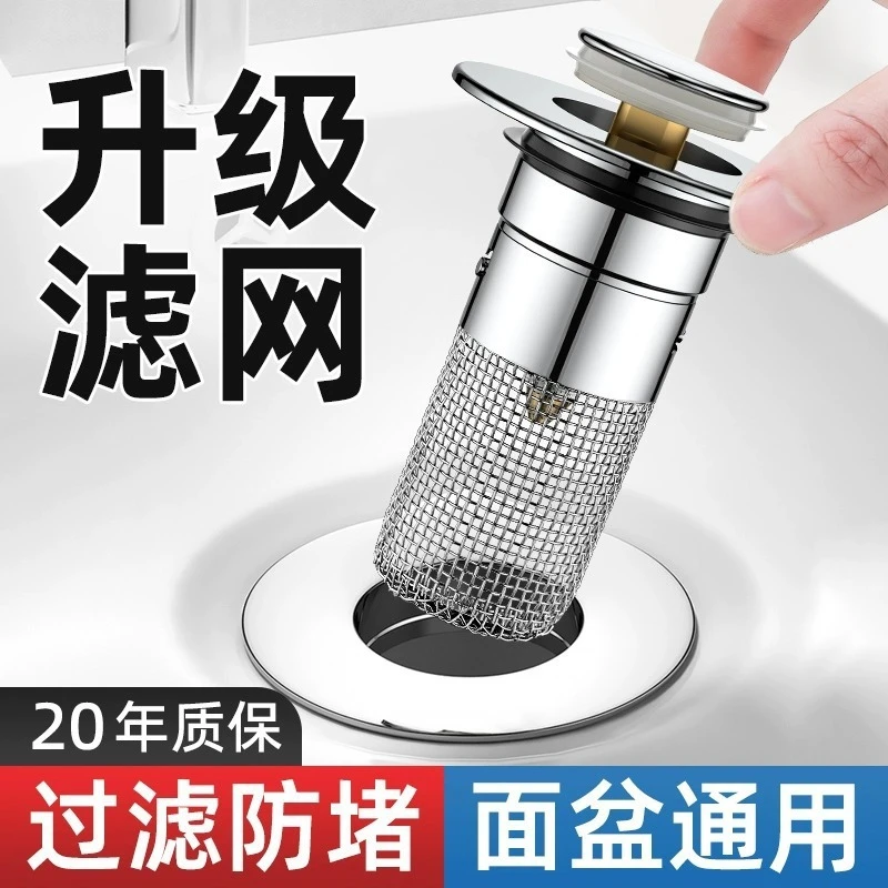 洗手盆漏水塞子脸盆通用弹跳芯下水器洗手池过滤网防堵按压式神器