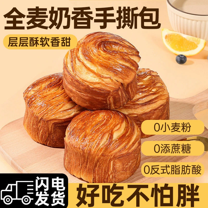 黑麦全麦手撕面包早餐整箱无糖精糕点充饥代餐网红零食品速食懒人