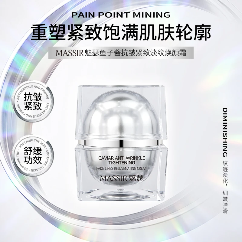 鱼子酱抗皱紧致淡纹焕颜霜