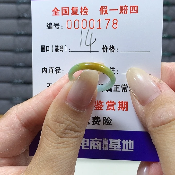 翡翠未镶嵌戒圈 178