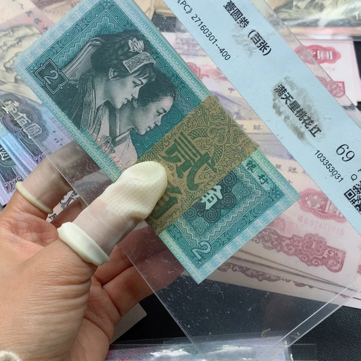 退市纸币全新旧票 8002 刀