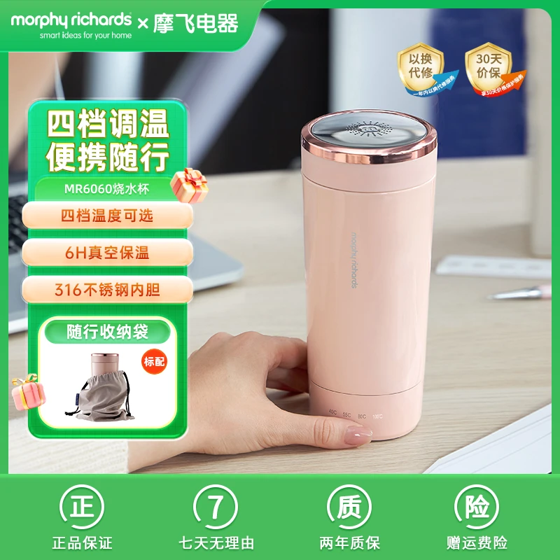 摩飞官方电热杯便携烧水壶轻养杯烧水杯保温杯MR6060小型旅行恒温