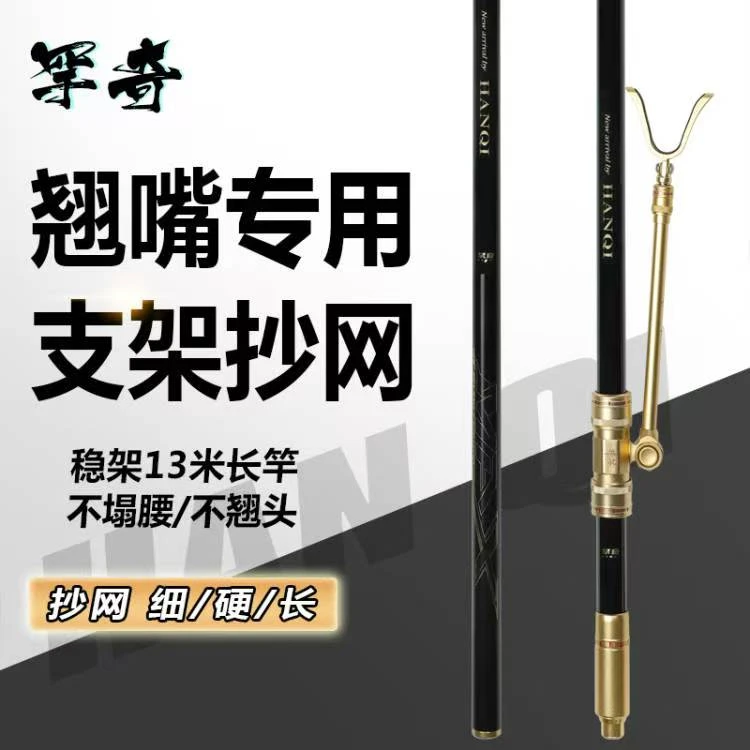 罕奇翘嘴专用支架抄网杆大物支架抄网