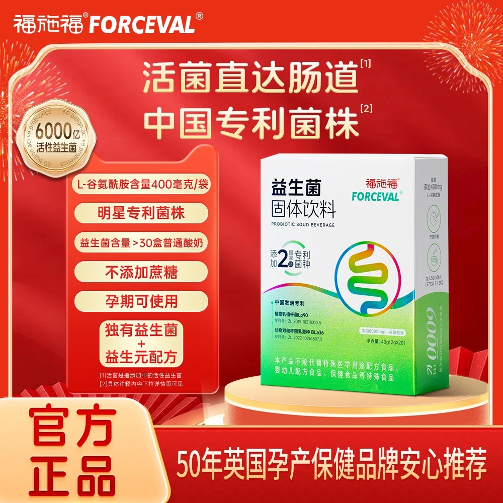 福施福孕妇益生菌冻干粉营养补充孕期益生菌孕妇调理便秘宿便