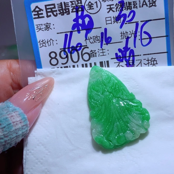 定制翡翠未镶嵌杨*姐