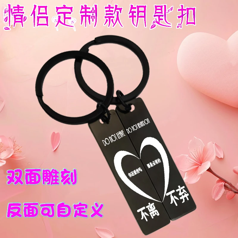 情侣定制款钥匙扣情侣小礼物情人节礼物刻字钥匙扣