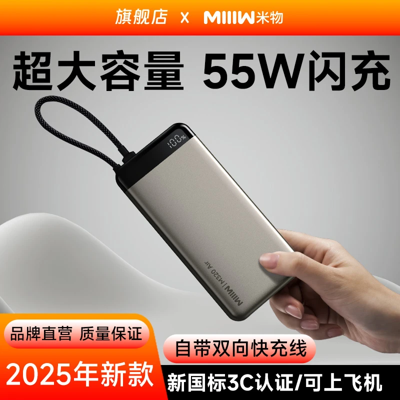 【3C认证可上飞机】米物20000mAh自带线充电宝华为快充便携电源