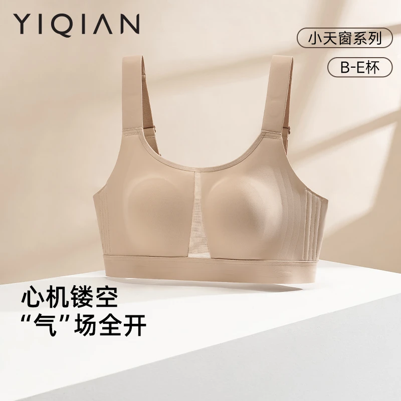 怡倩【性感镂空小天窗】粉底液大胸显小软支撑内衣女无痕隐形抹胸