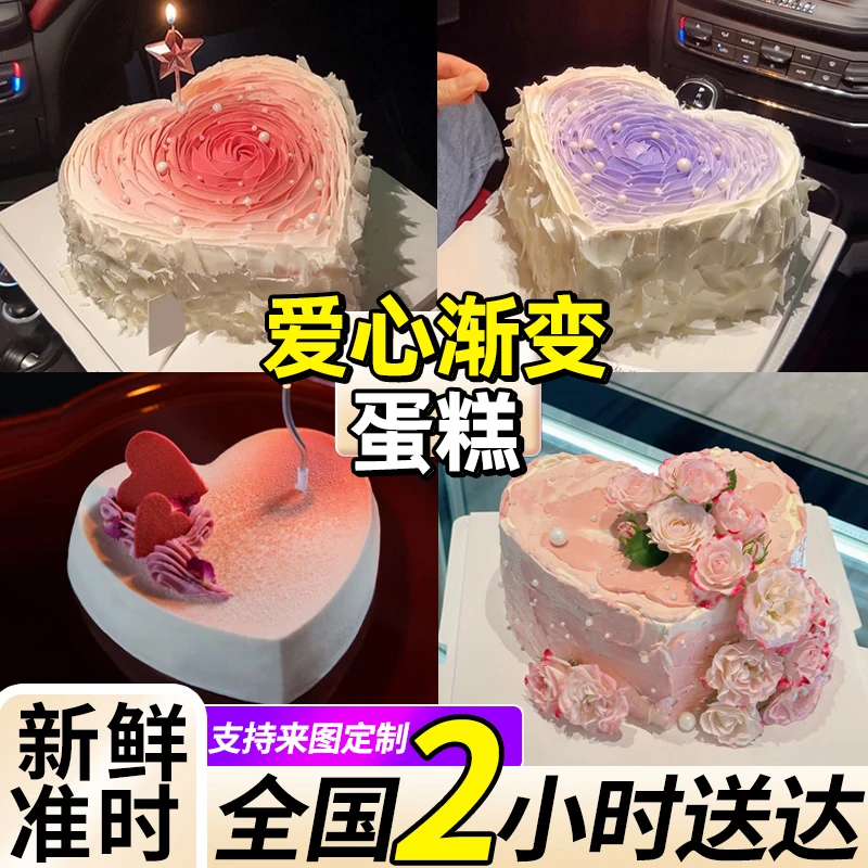 爱心渐变蛋糕情侣纪念日心形男女冰淇淋附近生日蛋糕全国同城配送