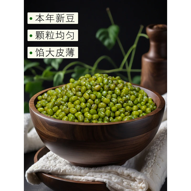 绿豆四川农家自种笨绿豆青小豆可发芽四川特产新货可搭乌梅三豆饮