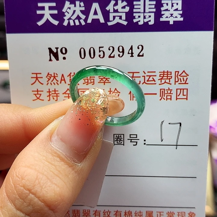 翡翠戒指未镶嵌卡牌
