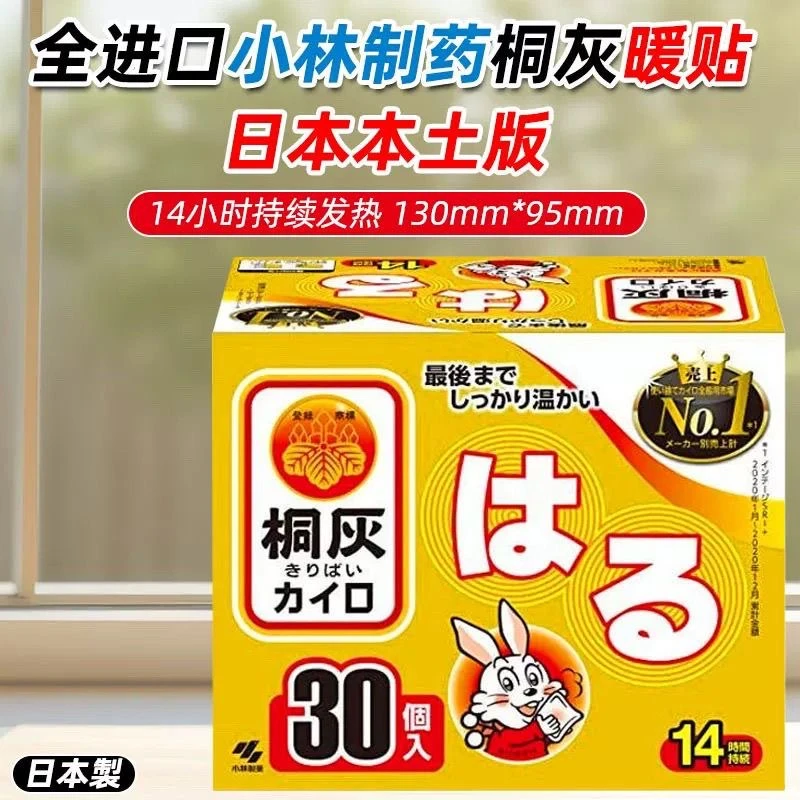 日本进口本土版小林桐灰暖宝宝贴暖宫发热女生痛经保暖缓解热敷贴