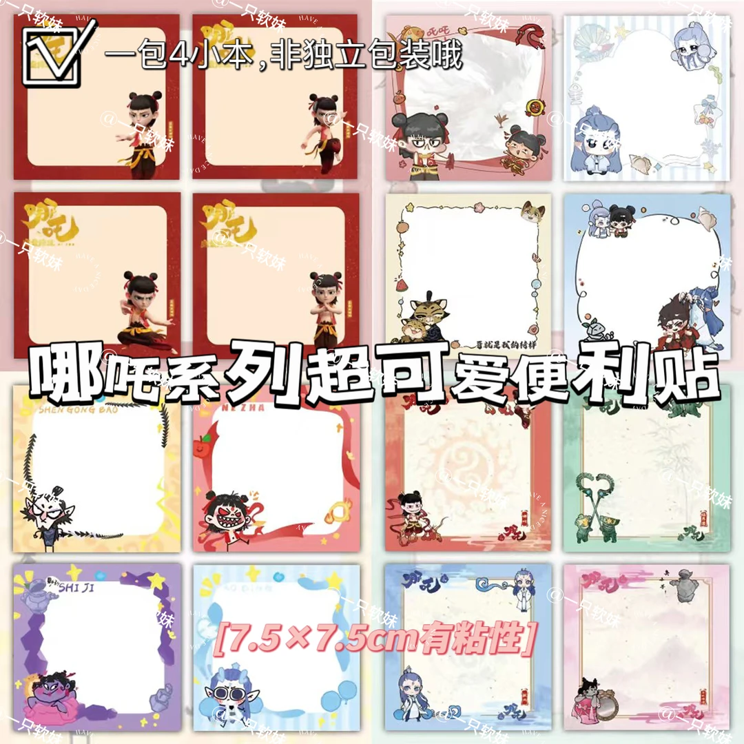 新款全套16本哪吒组合便利贴卡通中国风学生用手账自粘便签本可撕