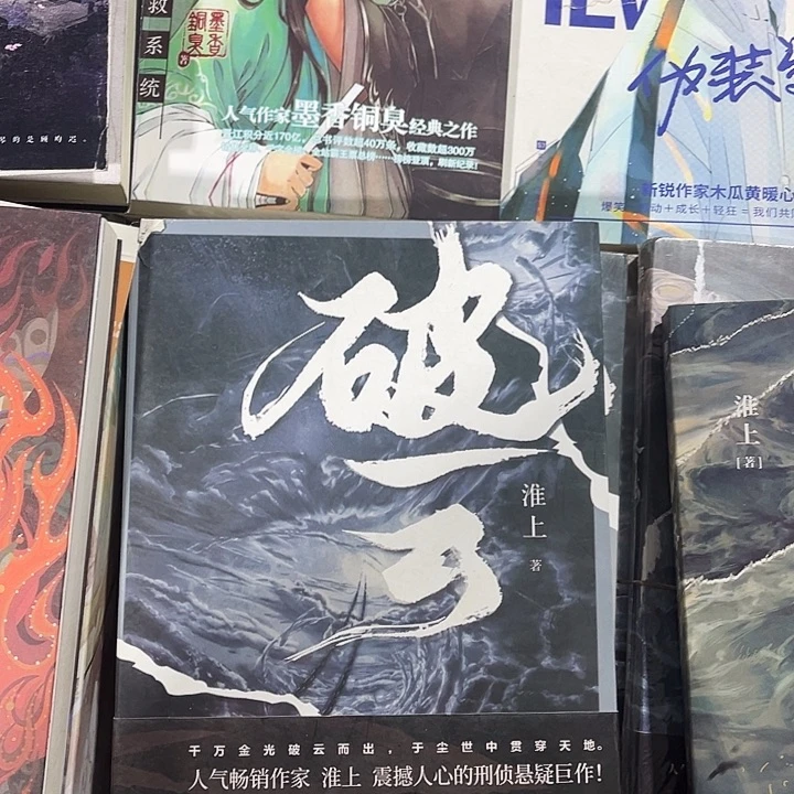 破云全新全套三本带周边