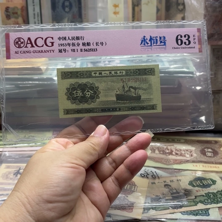 长号伍分1张，无47————————-