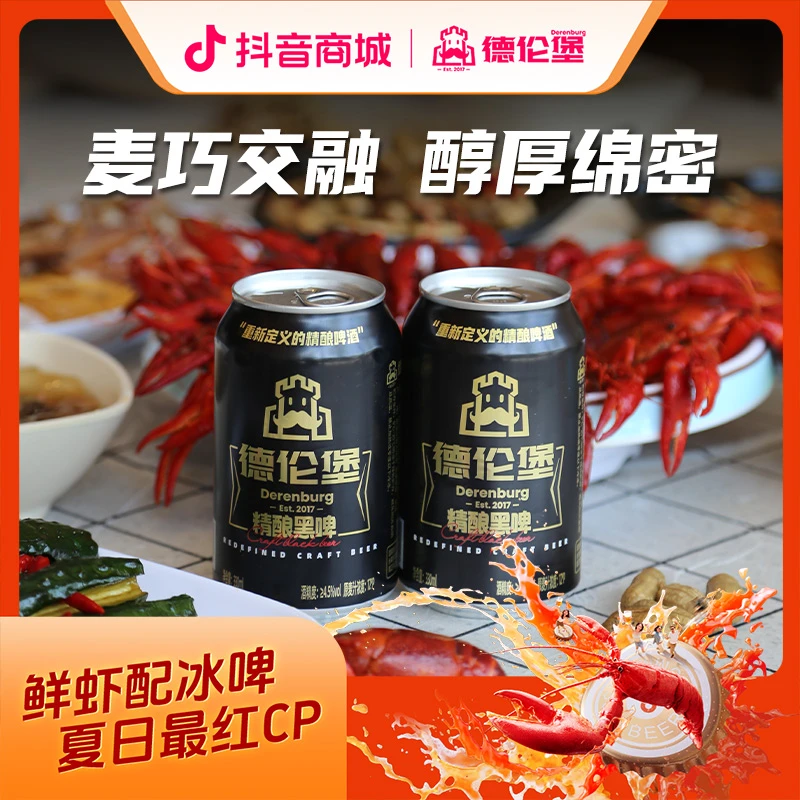 Derenburg/德伦堡啤酒330ml*12罐12p 4.5%vol