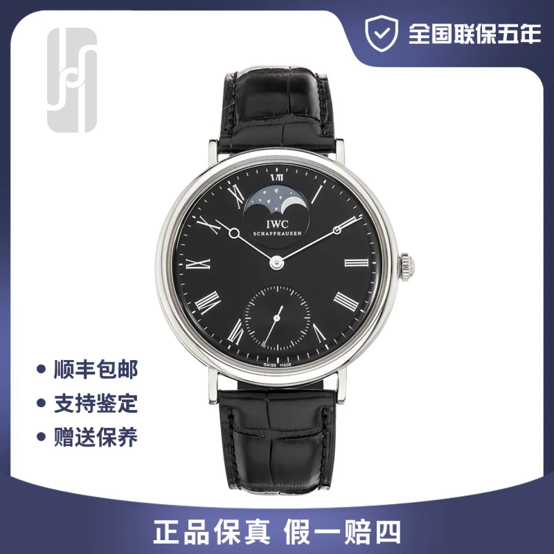 99新 IWC/万国 柏涛菲诺/月相显示/46mm/全国联保五年/公价86000
