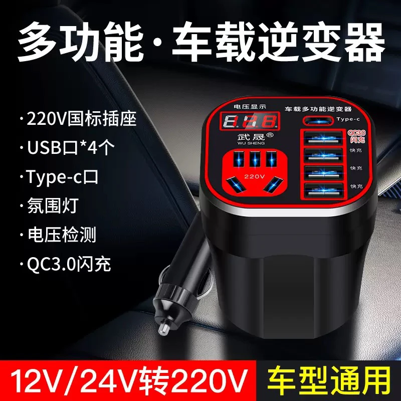 货车轿车12V/24V转220V多功能车载逆变器转换器手机插座式充电器