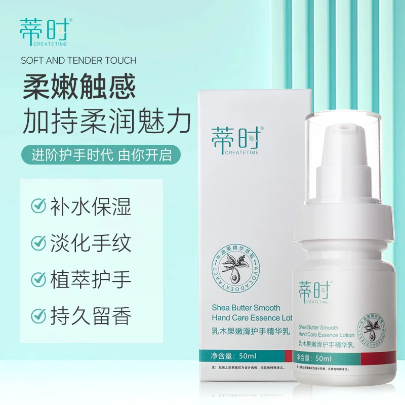 【蒂时CREATETIME】乳木果嫩滑护手精华乳草本保湿防干皮不开裂清爽