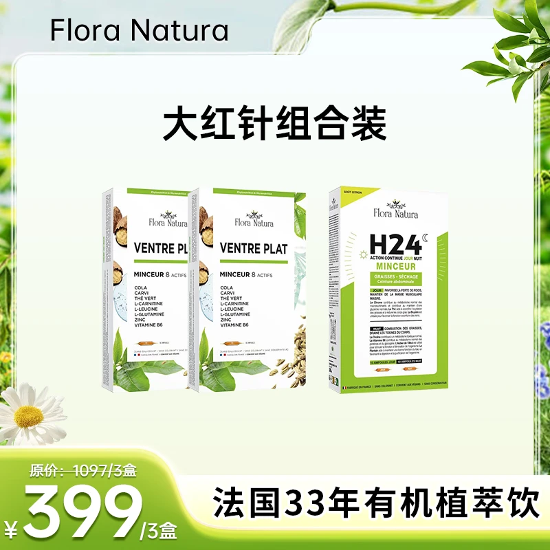 【官方正品】Flora Natura 法国腰腰大红针加白加黑大红针组合装