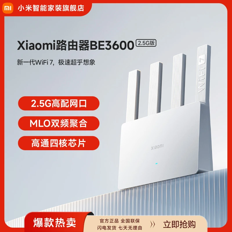 小米路由器BE3600 2.5G版
