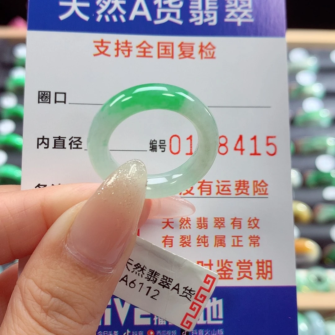 未镶嵌戒指翡翠17号
