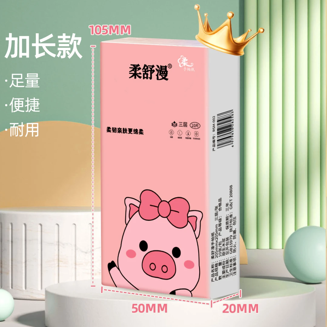 柔舒漫手帕纸家用纸巾加厚亲肤便携三层加长款一次性手帕纸餐巾纸