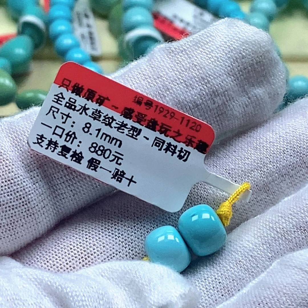 志***同绿松石未镶嵌珠宝奇石