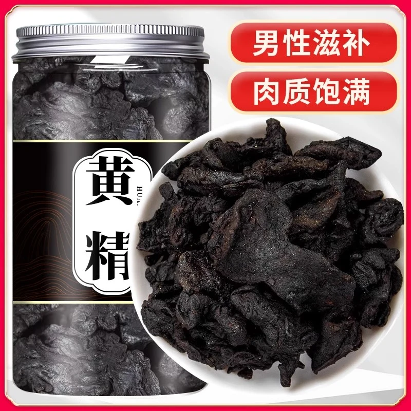 正品黄精九蒸九晒中药材原料九制黄精煮水代茶饮九华山九制黄精