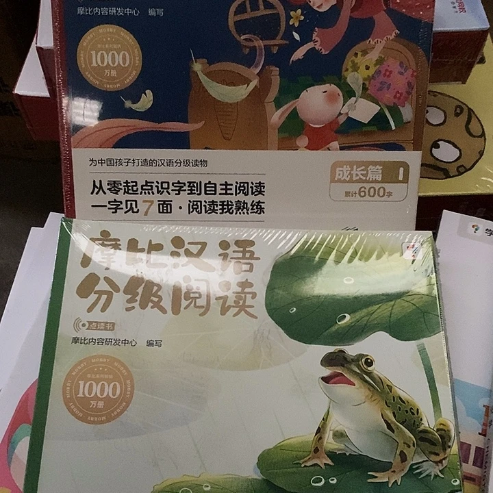 摩比汉语分级阅读 飞跃篇 成长篇