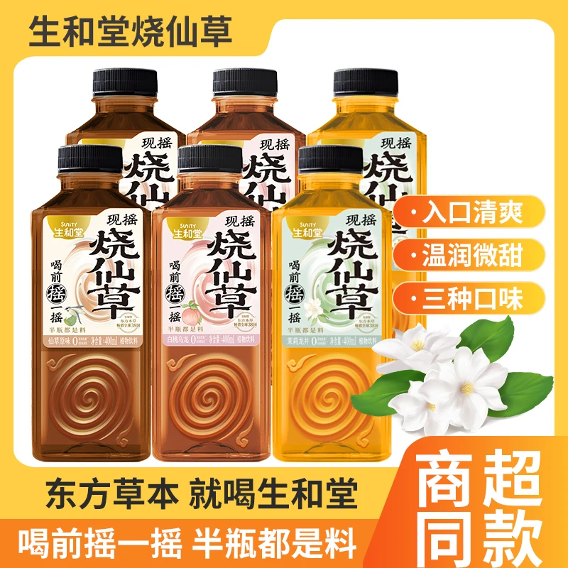 生和堂现摇烧仙草白桃乌龙茉莉龙井原味休闲追剧解馋仙草饮料