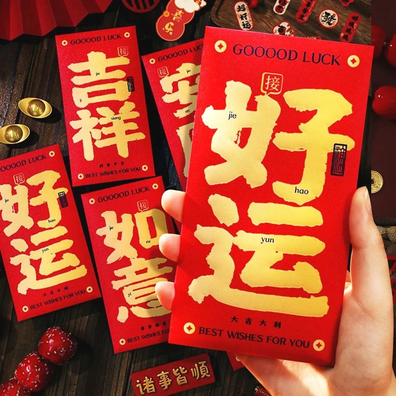 【福袋优选】吉祥创意性利是封祝福春节祝福红包