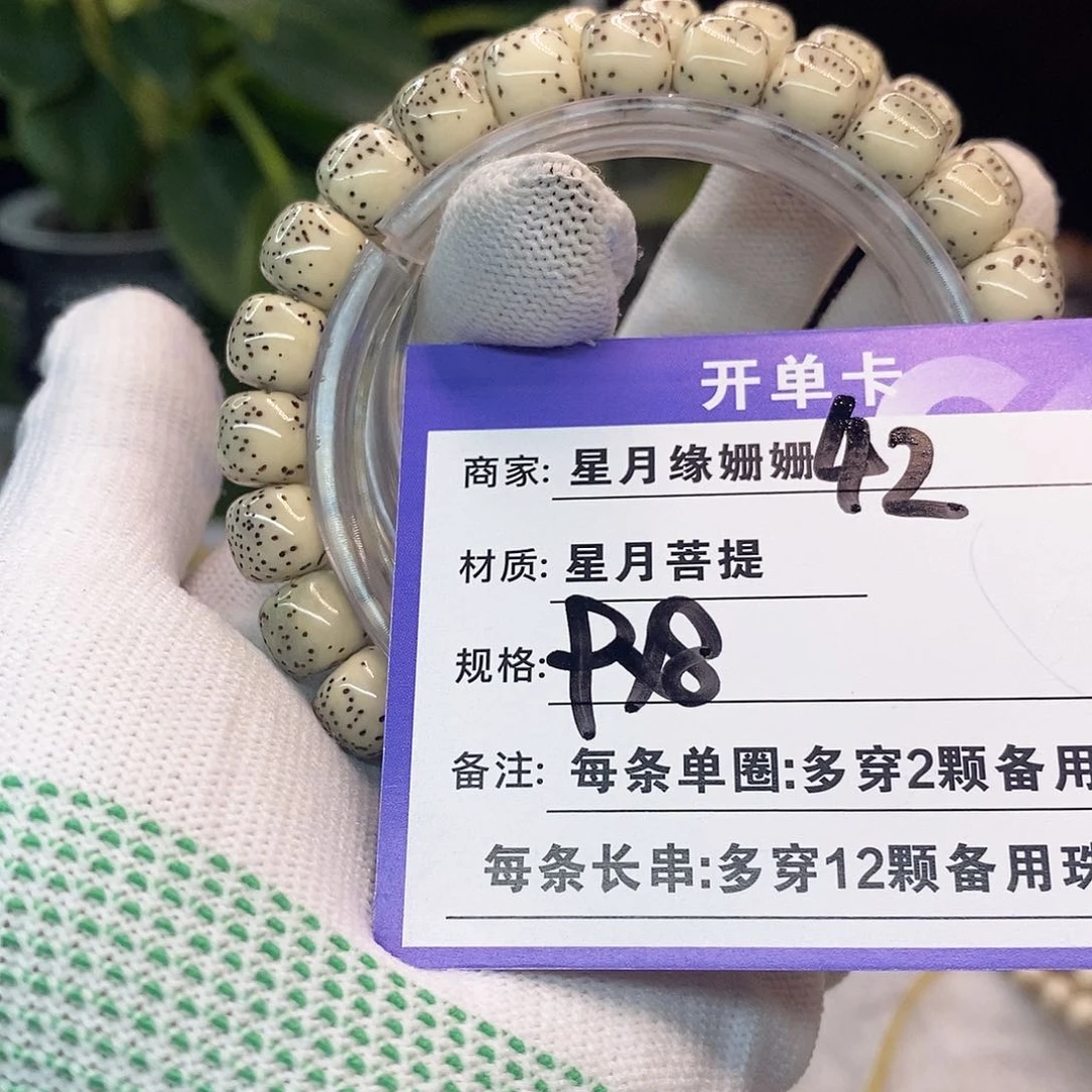 吊坠星月菩提42……