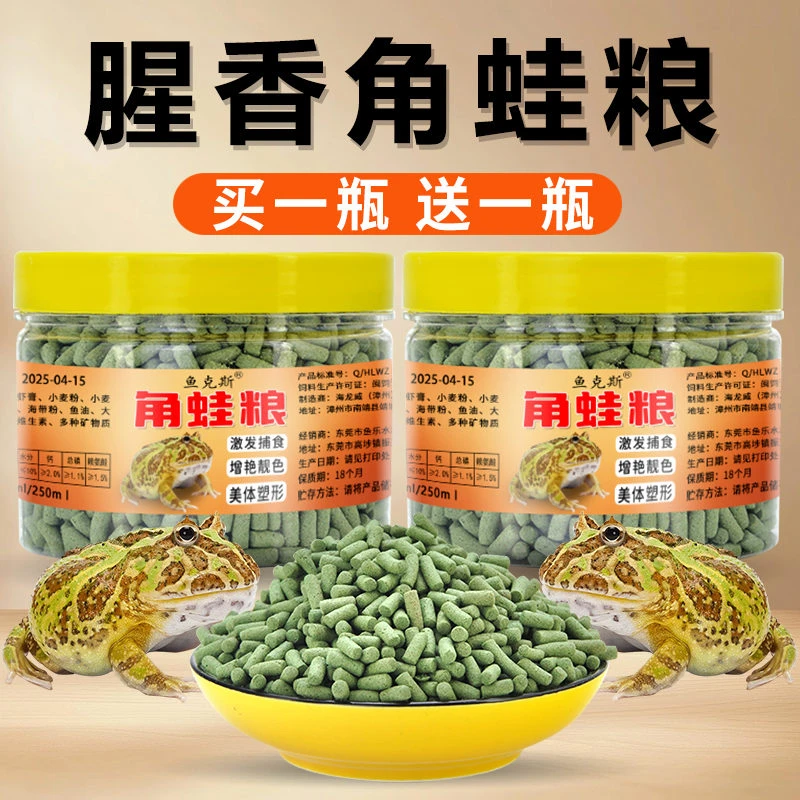 角蛙饲料宠物树钟角蛙树蛙牛树蛙饲料粮姥爷蛙粮高蛋白食物饲料