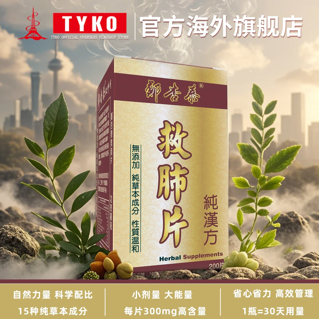 香港老品牌 郑杏泰救肺片200片/瓶 纯草本无添加 正品原装进口