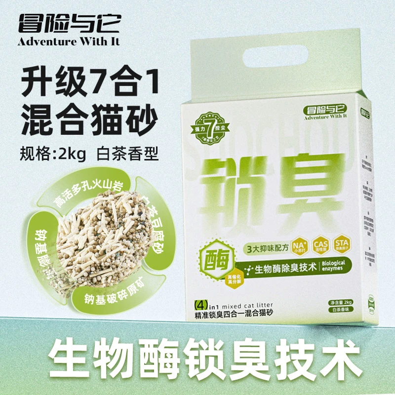 冒险与它包邮厂家直销混合猫砂2kg豆腐砂低尘除臭吸水结团猫砂