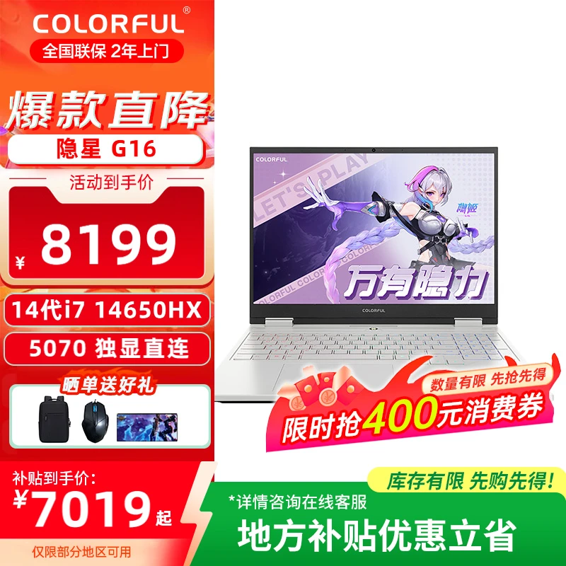 【地方补贴】七彩虹隐星G16 i7-14650HX 5070电竞渲染游戏笔记本