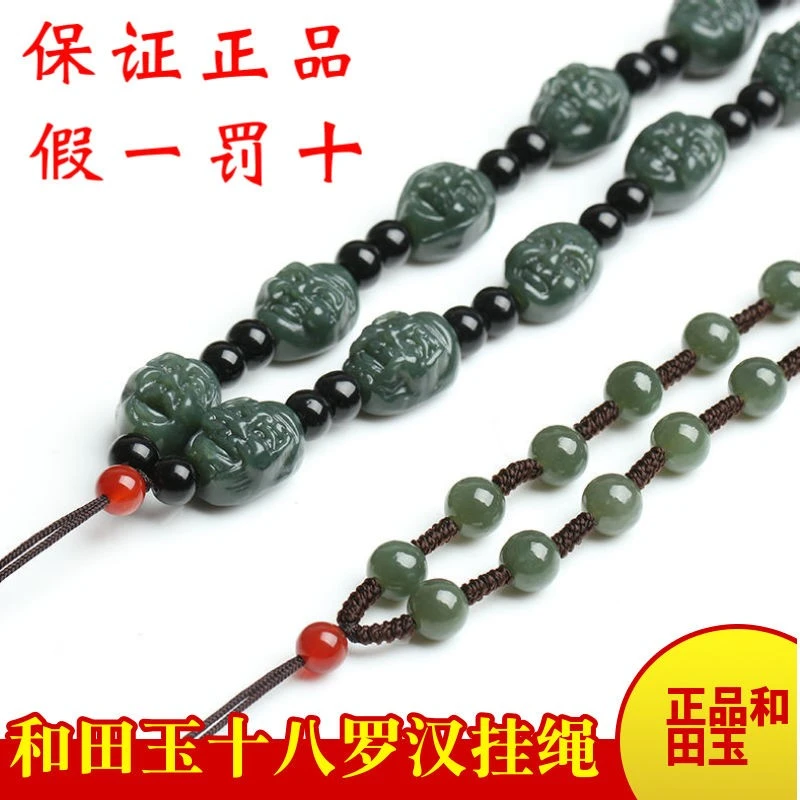 保真天然和田玉十八罗汉项链和田青玉圆珠项链挂绳玉石吊坠编织