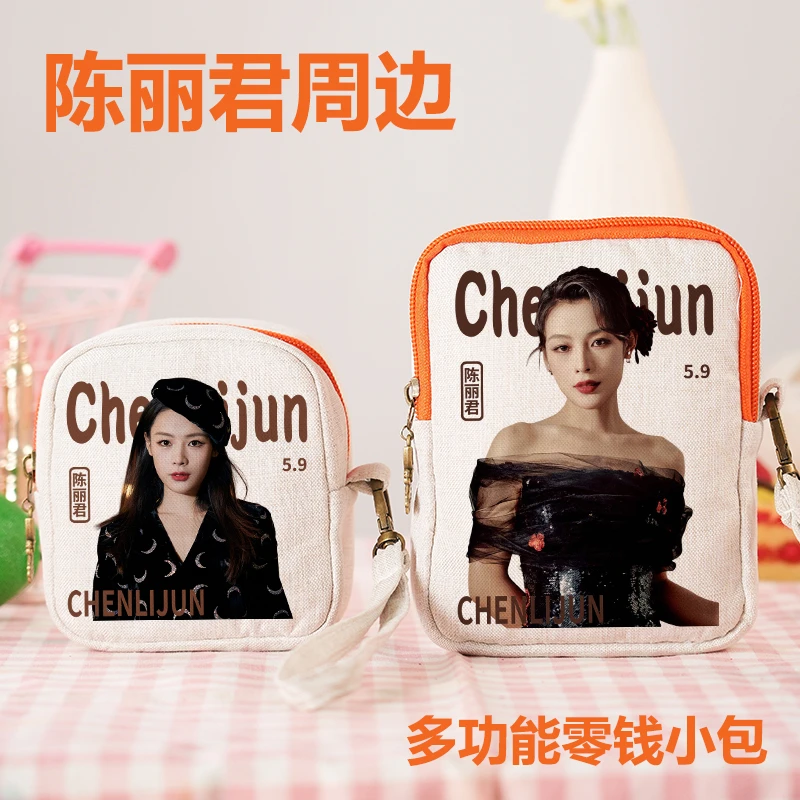 陈丽君周边零钱包姨妈巾收纳包生日礼物送女生粉丝应援学生钥匙包