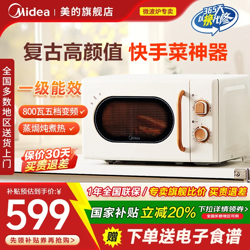 美的小滋味微波炉家用变频复古20L小型炖煮M20H4