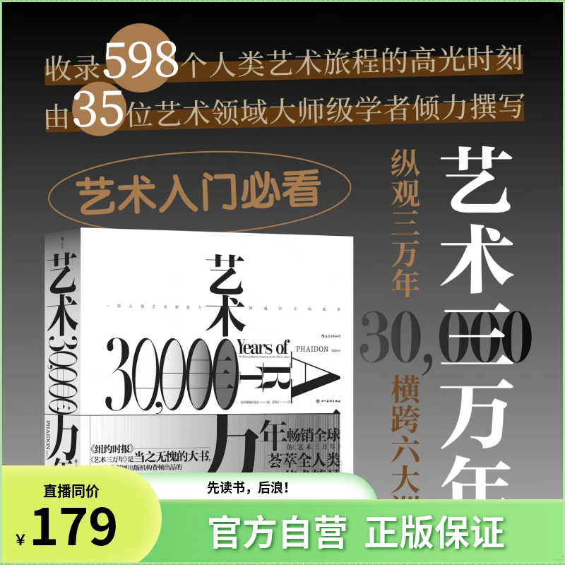 【新版】艺术三万年 六大洲世界艺术演变史 跨次元重量级大书