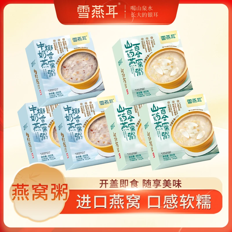 雪燕耳山药百合牛奶椰香滋补燕窝粥营养粥速食早餐代餐即食孕妈妈