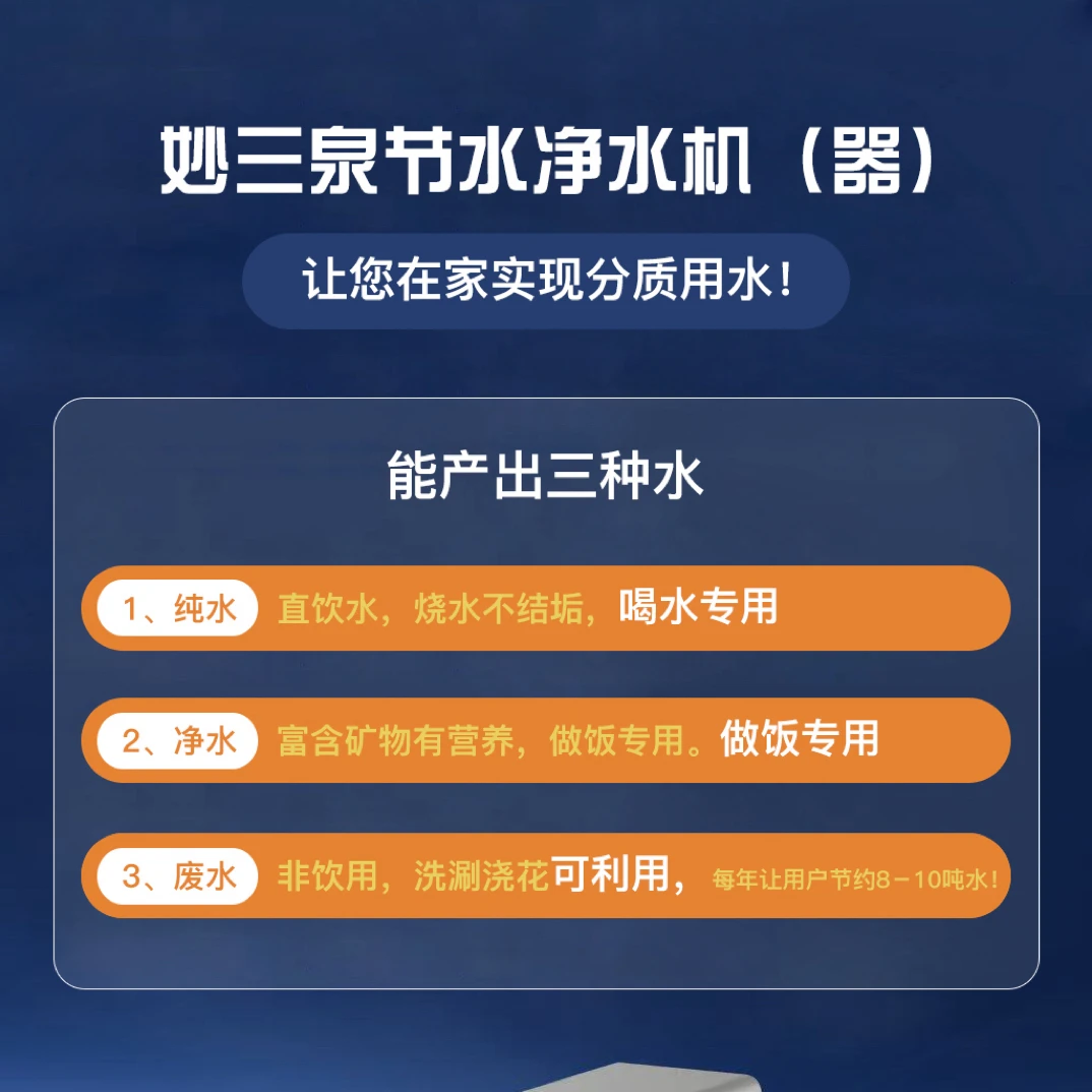 节水净水器家用大通量反渗透净水器纯·净·废三水净水机厨房直饮机