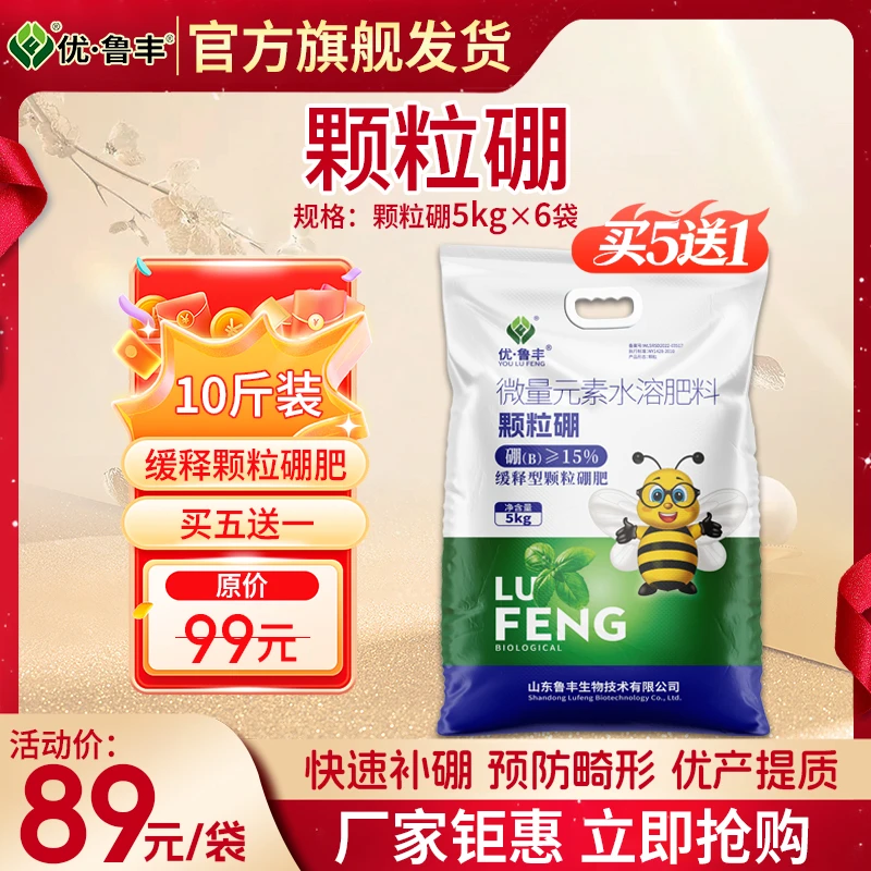 优•鲁丰【肥料特惠】颗粒硼5千克